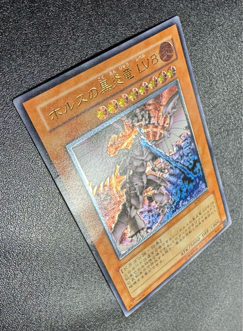 ホルスの黒炎竜LV8/ドラゴン族/遊戯王/レリーフ/アルティメット ホルスの黒炎竜LV8/ドラゴン族/遊戯王/レリーフ/アルティメット