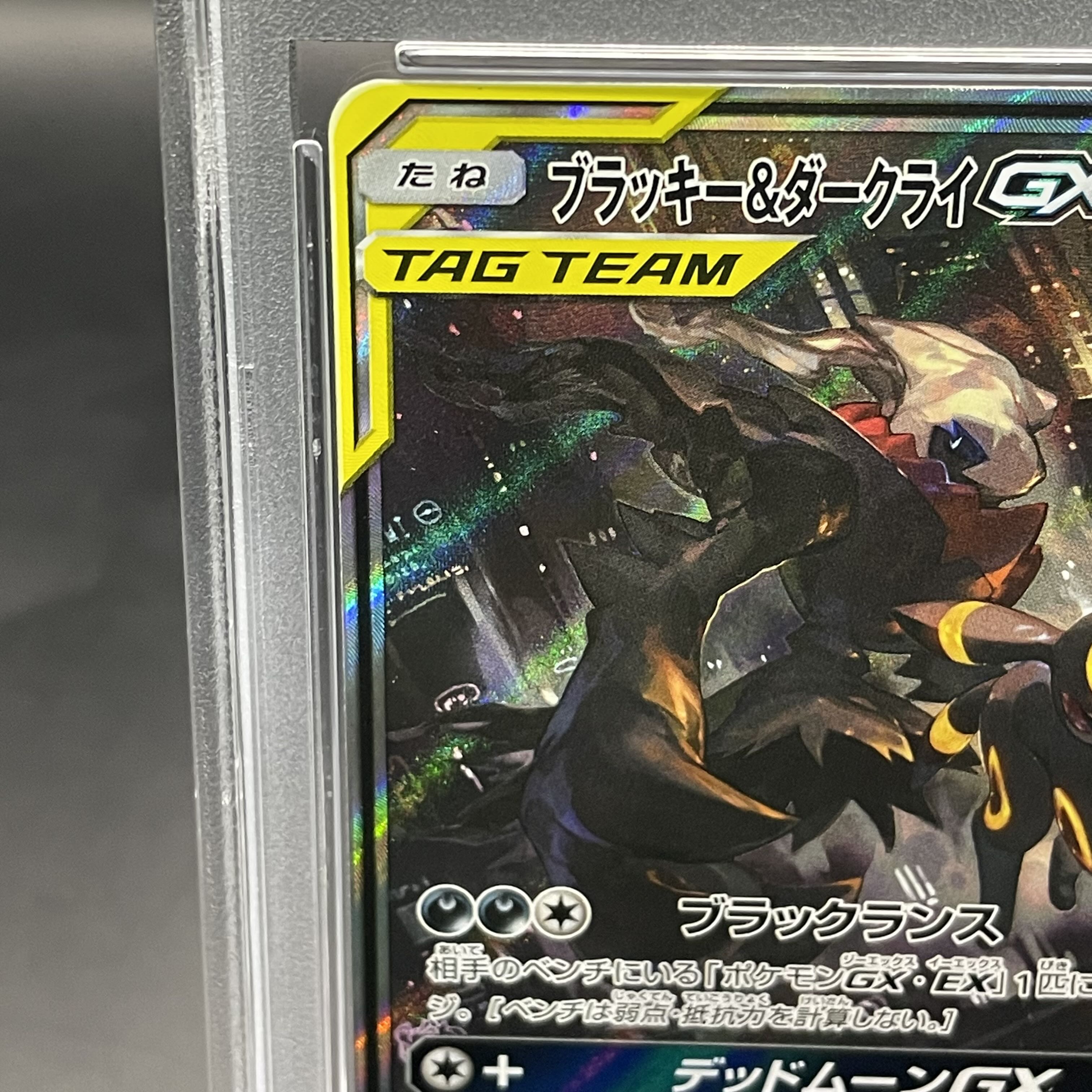 【PSA10】ブラッキー&ダークライGX SR 182/173