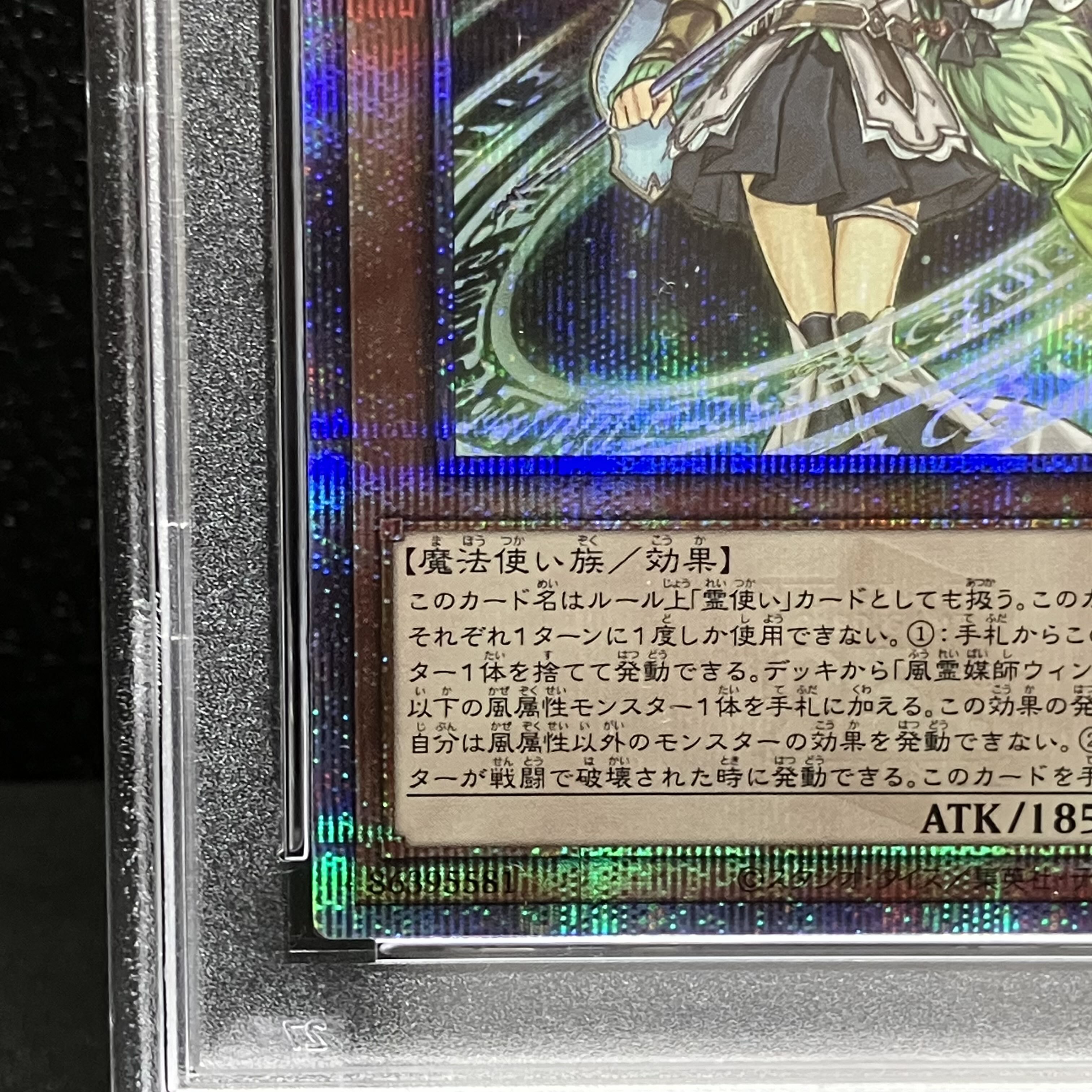 【PSA10】風霊媒師ウィン QCSE・25thシク JP019