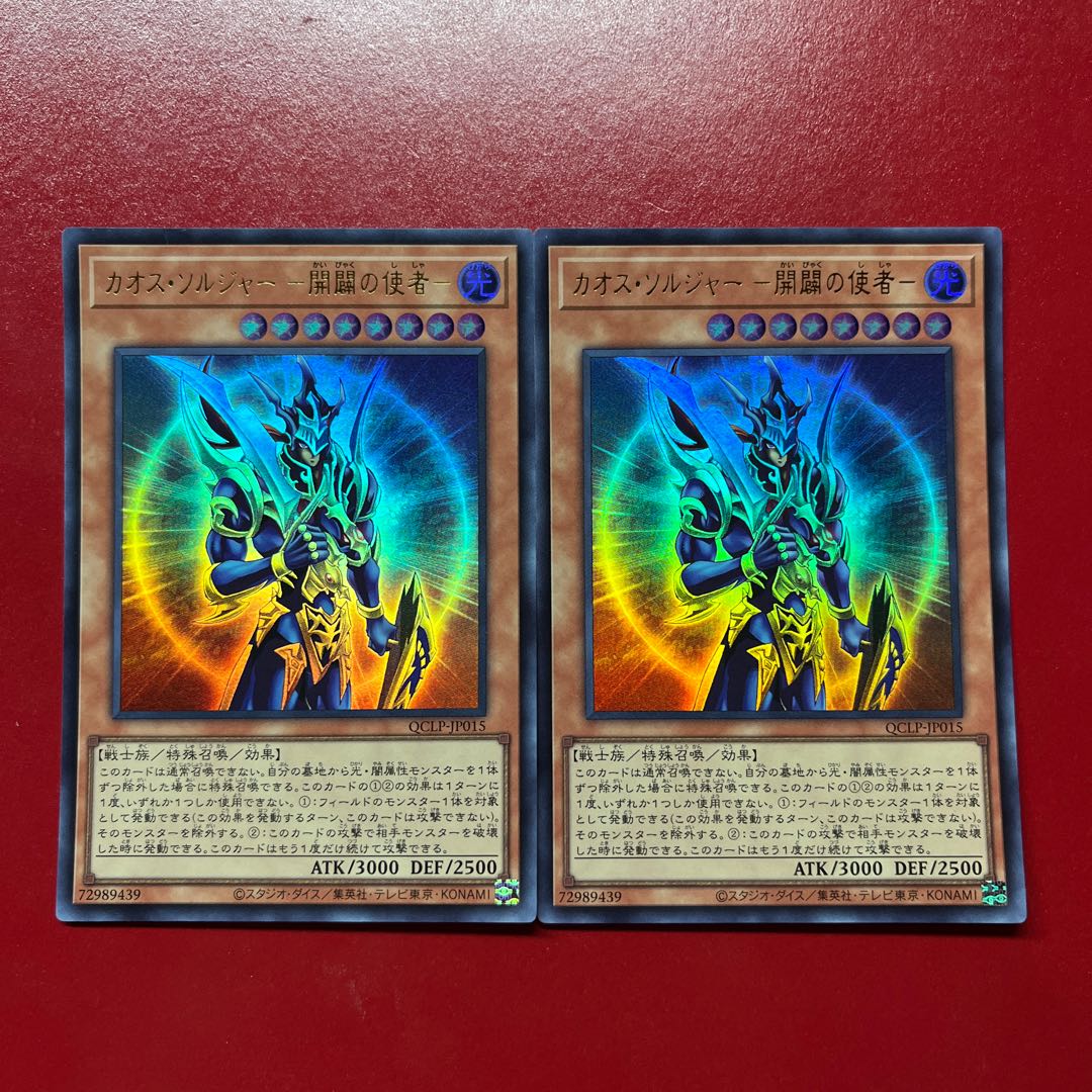 Ate Bdj Black Luster Soldier - Messenger of the Dawn - Ultra Rare QCLP-JP015 2枚