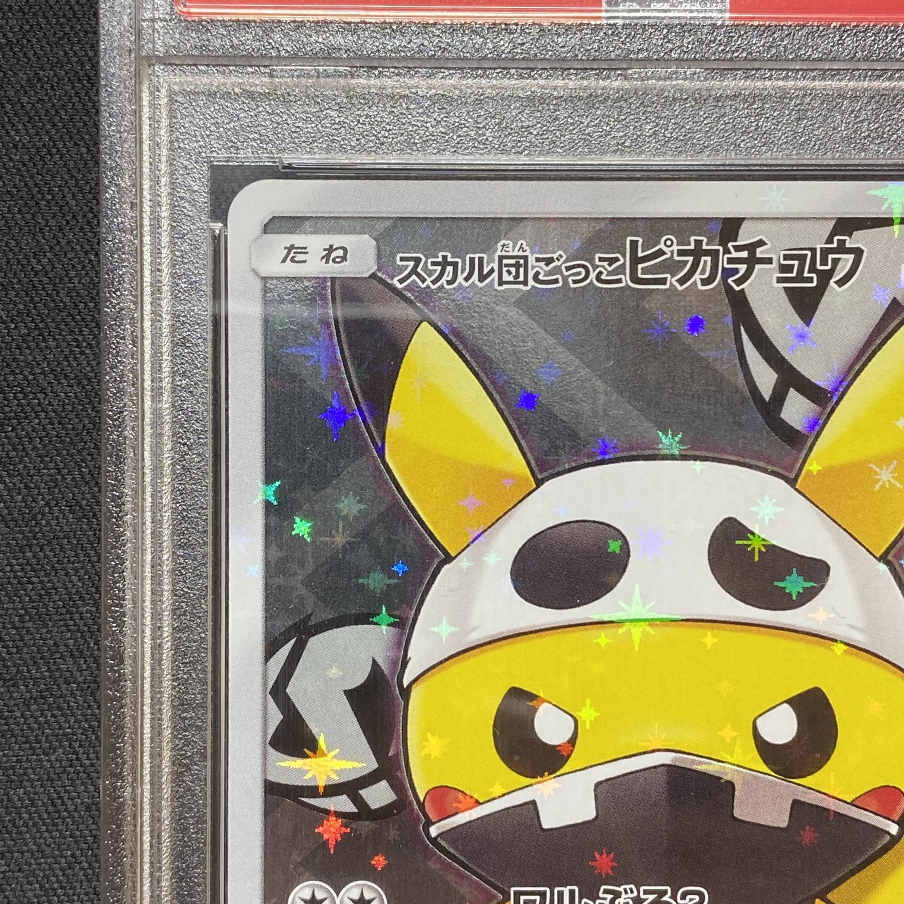 PSA10】スカル団ごっこピカチュウ PROMO 013/SM-Pの通販 土日祝 PSA10】スカル団ごっこピカチュウ PROMO 013/SM-Pの通販 土日祝