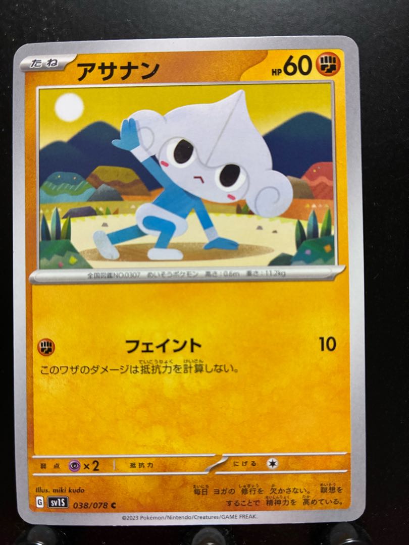 Rakurakudo] Pocketka Meditite