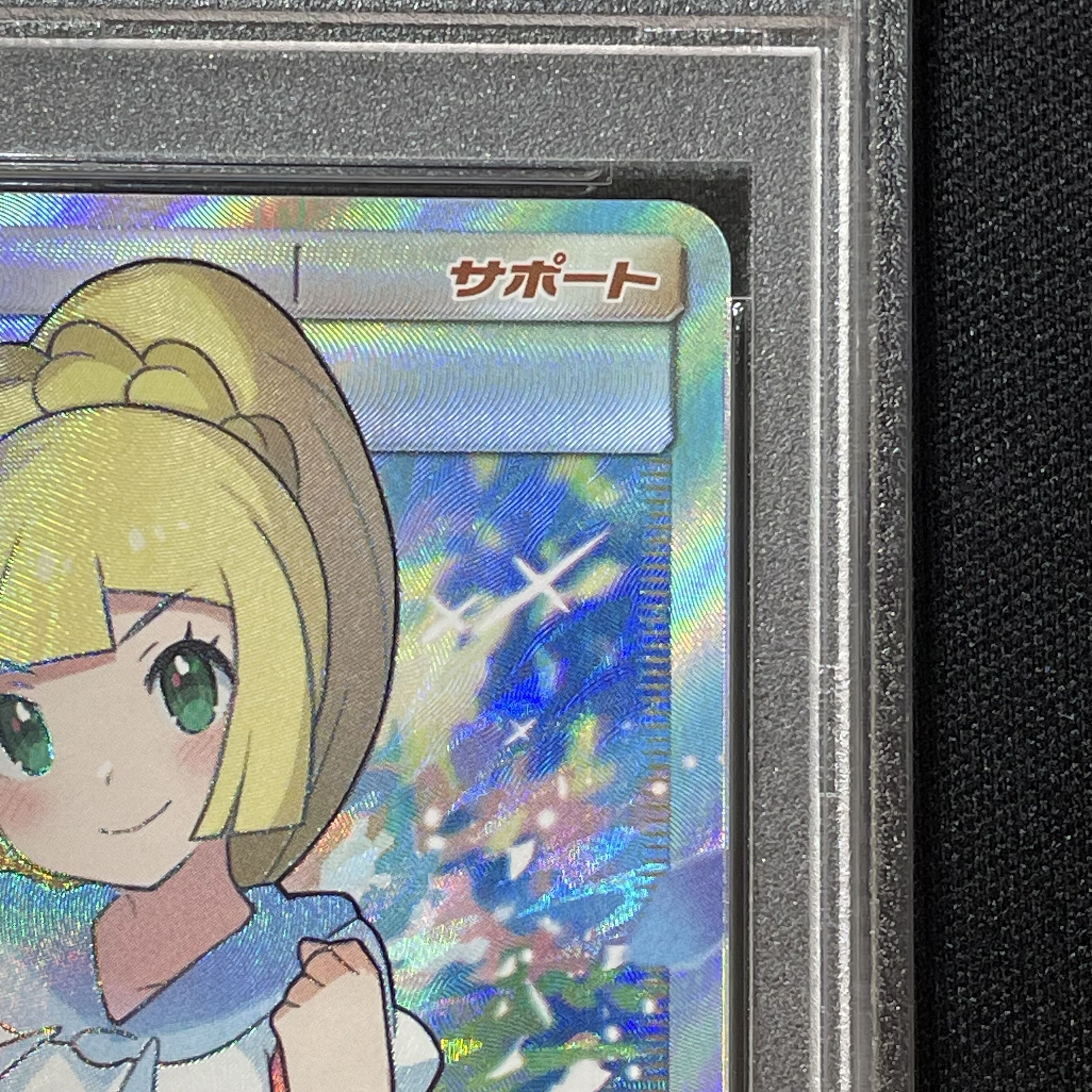 【PSA10】リーリエ SR がんばリーリエ SR 119/114