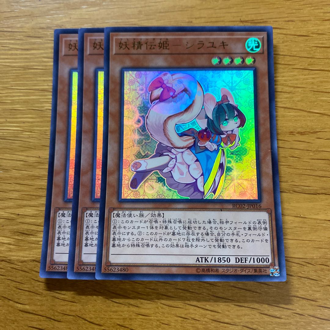 Fairy Princess Shirayuki Ultra Rare JP016