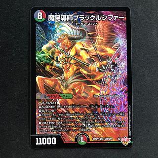 ブラックルシファー　シークレット 魔誕導師ブラックルシファー シークレット - メルカリ