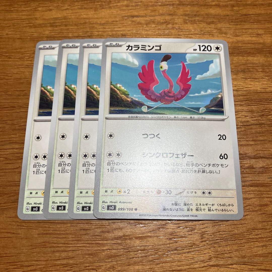 Caramingo U 099/108 4 sheets 4枚