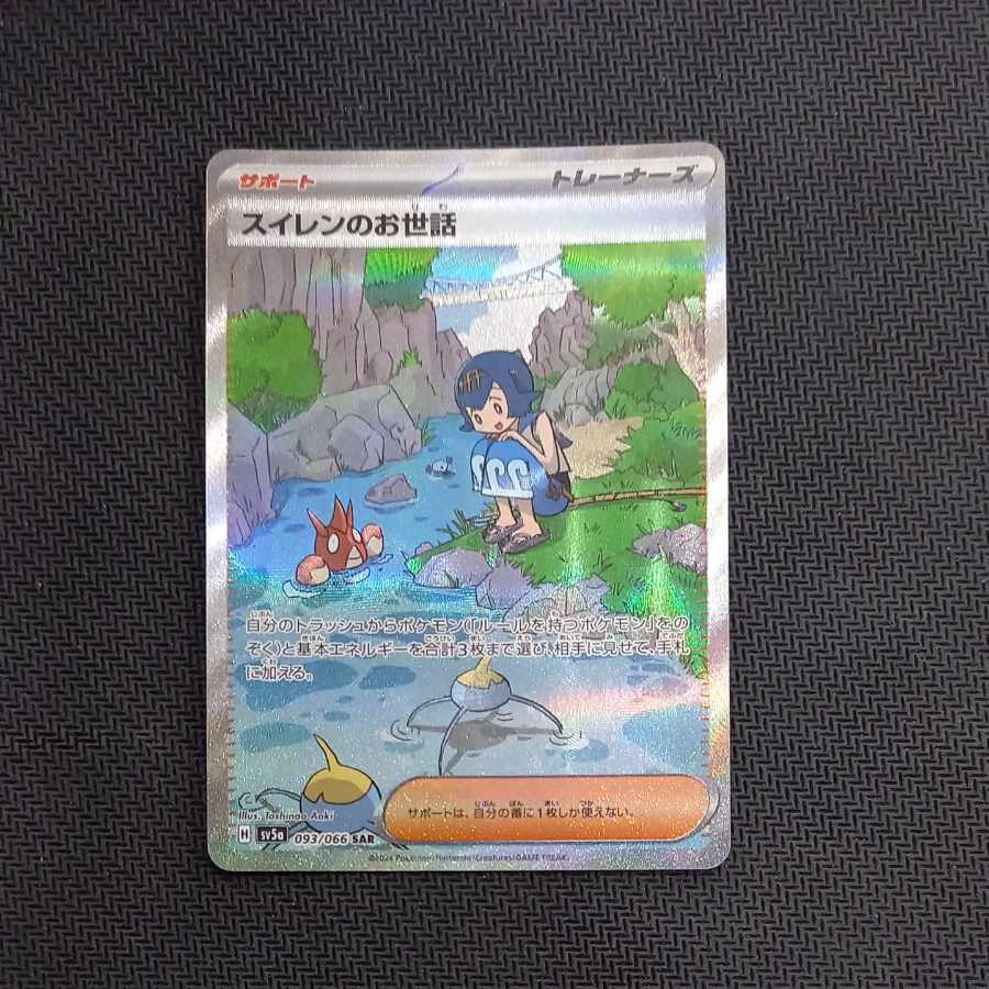 Lana's Wrangle SAR 093/066