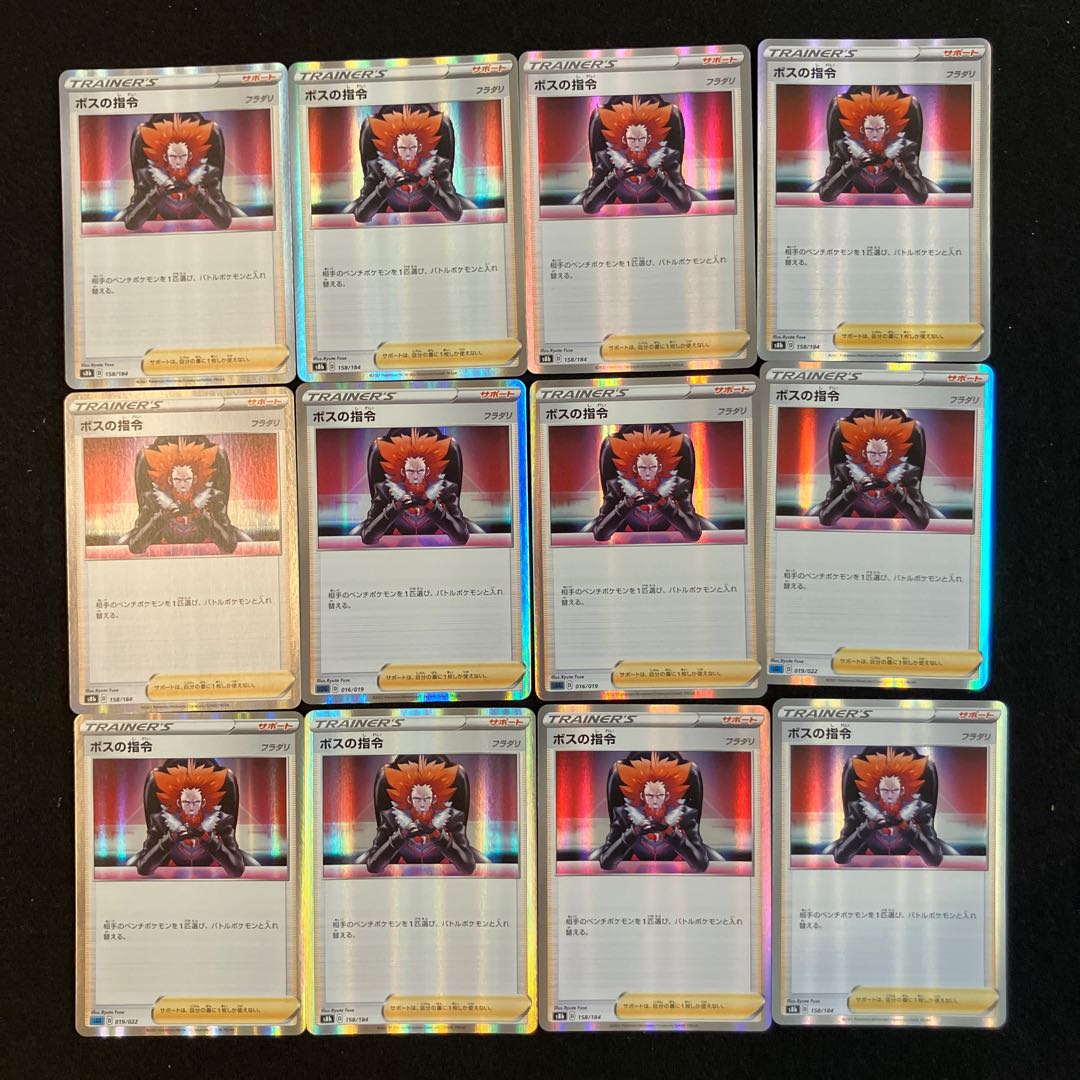 ［状態B］ボスの指令　フラダリ　92枚まとめ売り