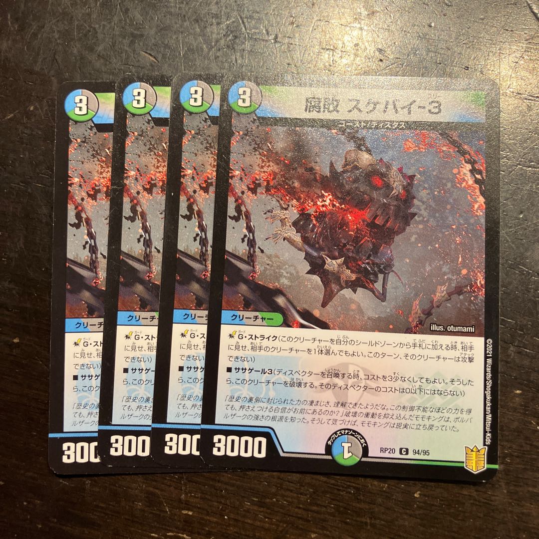 腐敗 スケバイ-3 C 94/95