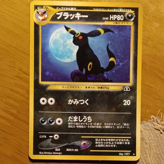 Umbreon Shiny Old Hidden ★ 1枚