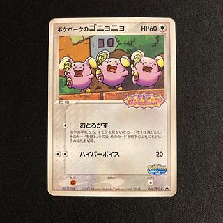 h197 ポケパークのゴニョニョ プロモ おどるポケモンミニツアー ポケモン トレトレ