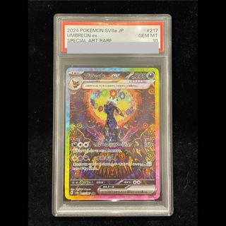 【PSA10】ブラッキーex SAR 217/187 1枚
