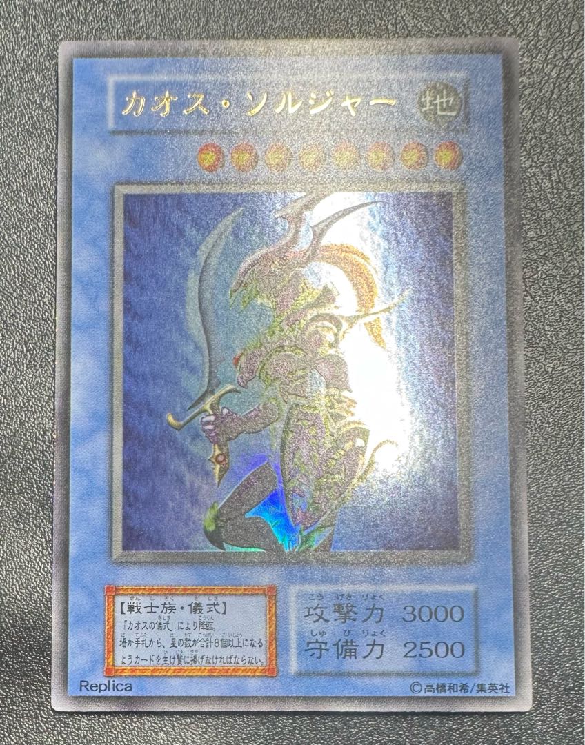Chaos Soldier / Warrior / Yu-Gi-Oh Cards / Early Ultra 1枚