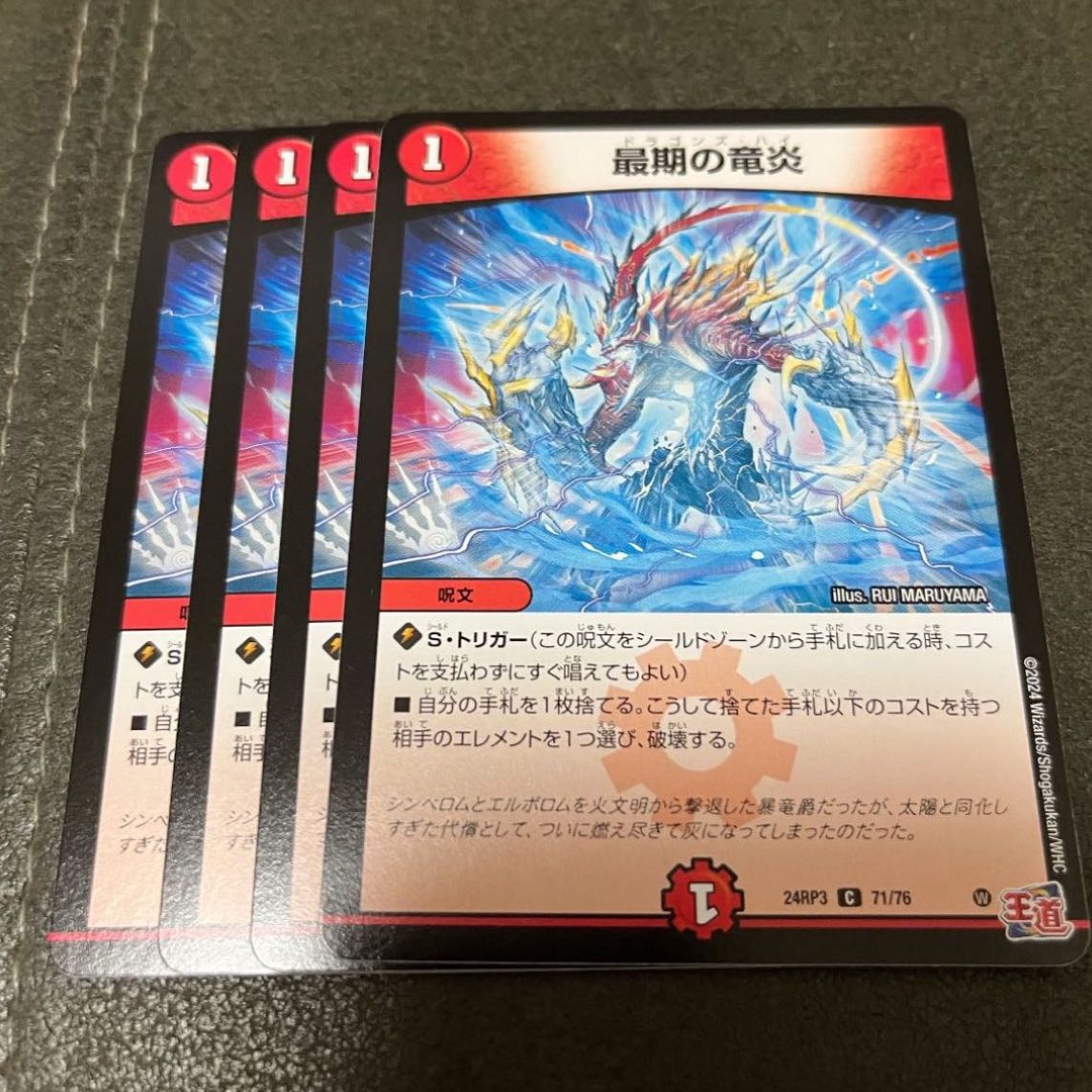 Last dragon Fire C 71/76