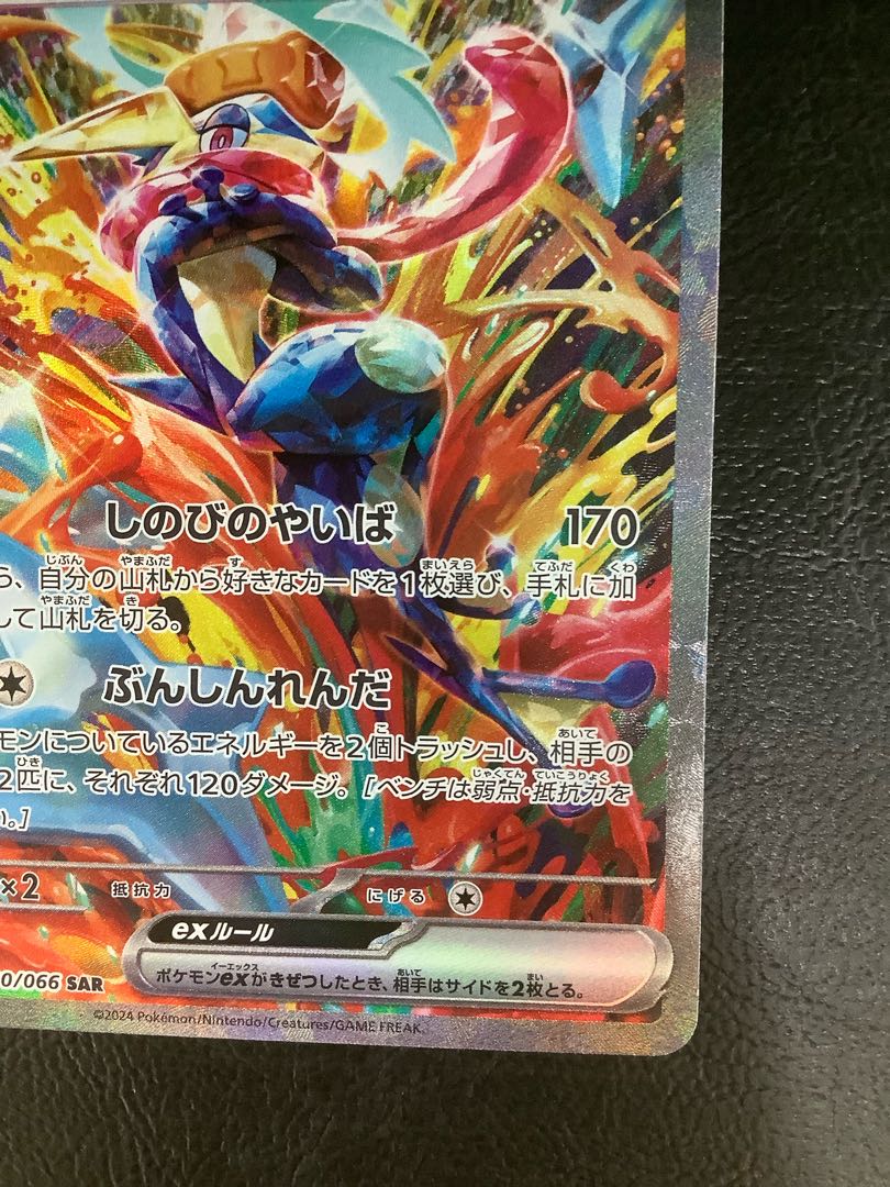 (iii) Greninjaex SAR 090/066