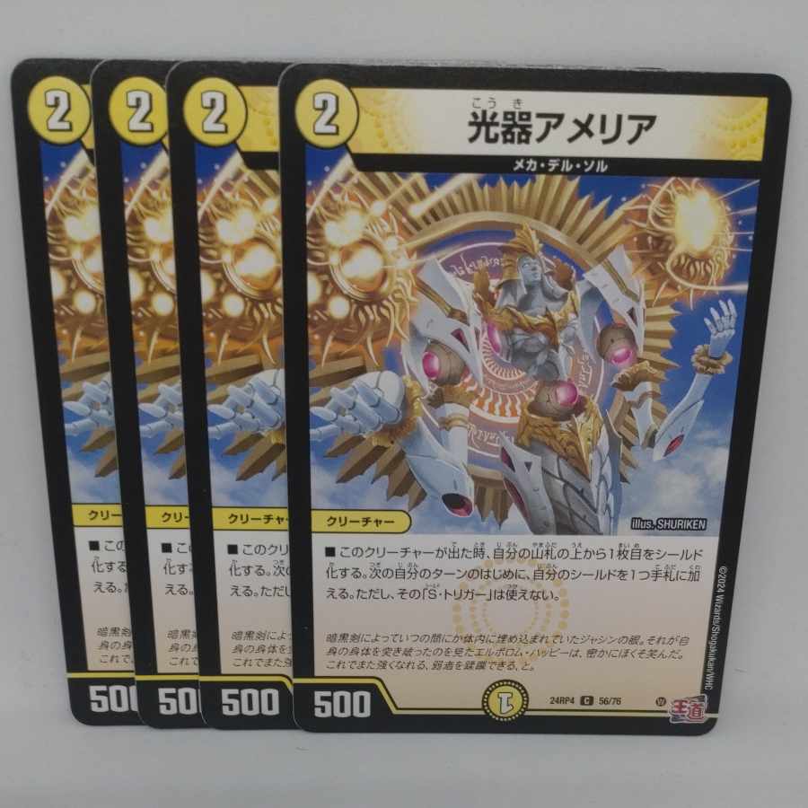 光器アメリア C 56/76