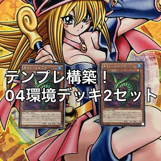 No.1466 04環境デッキ 2セット 遊戯王 1枚