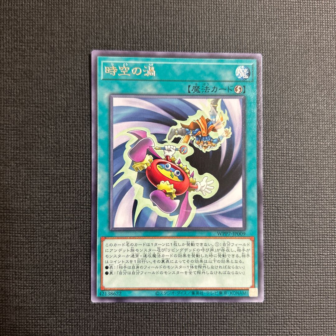 Vortex of Time and Space—Rare WPP7-JP009 1枚