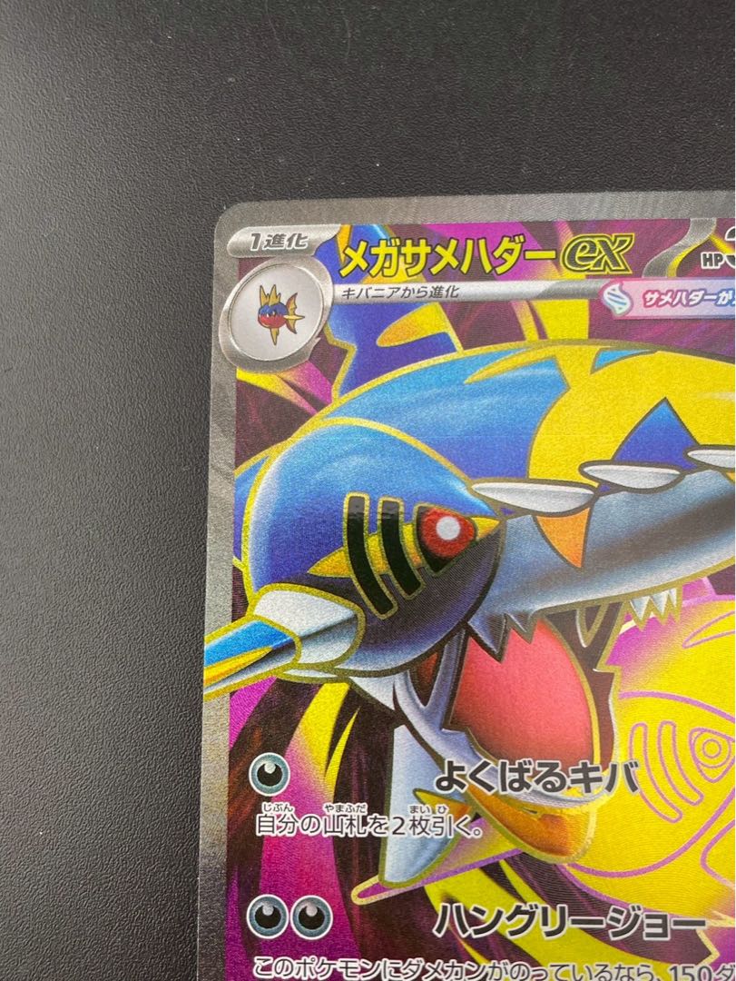 Used] Mega Sharpedoex I M2 098/080 SR InfernoX Pokémon Cards Pokémon Cards 1枚