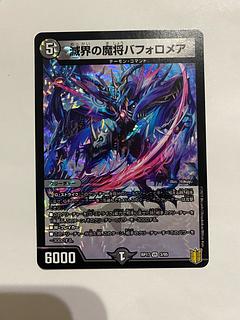 Bapholomea VR 3/95, the demon general of the world of destruction