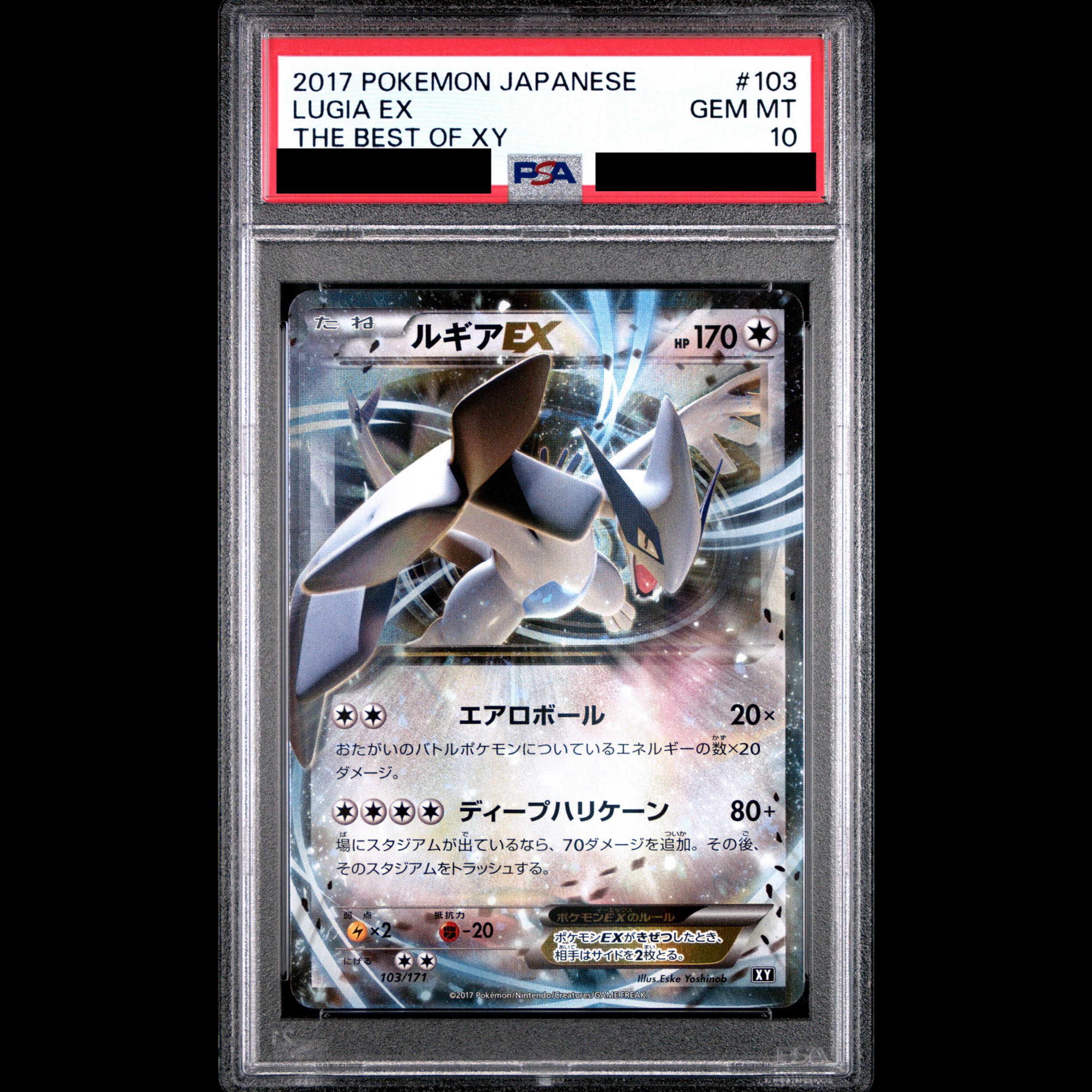 [PSA10] LugiaEX 103/171 1枚
