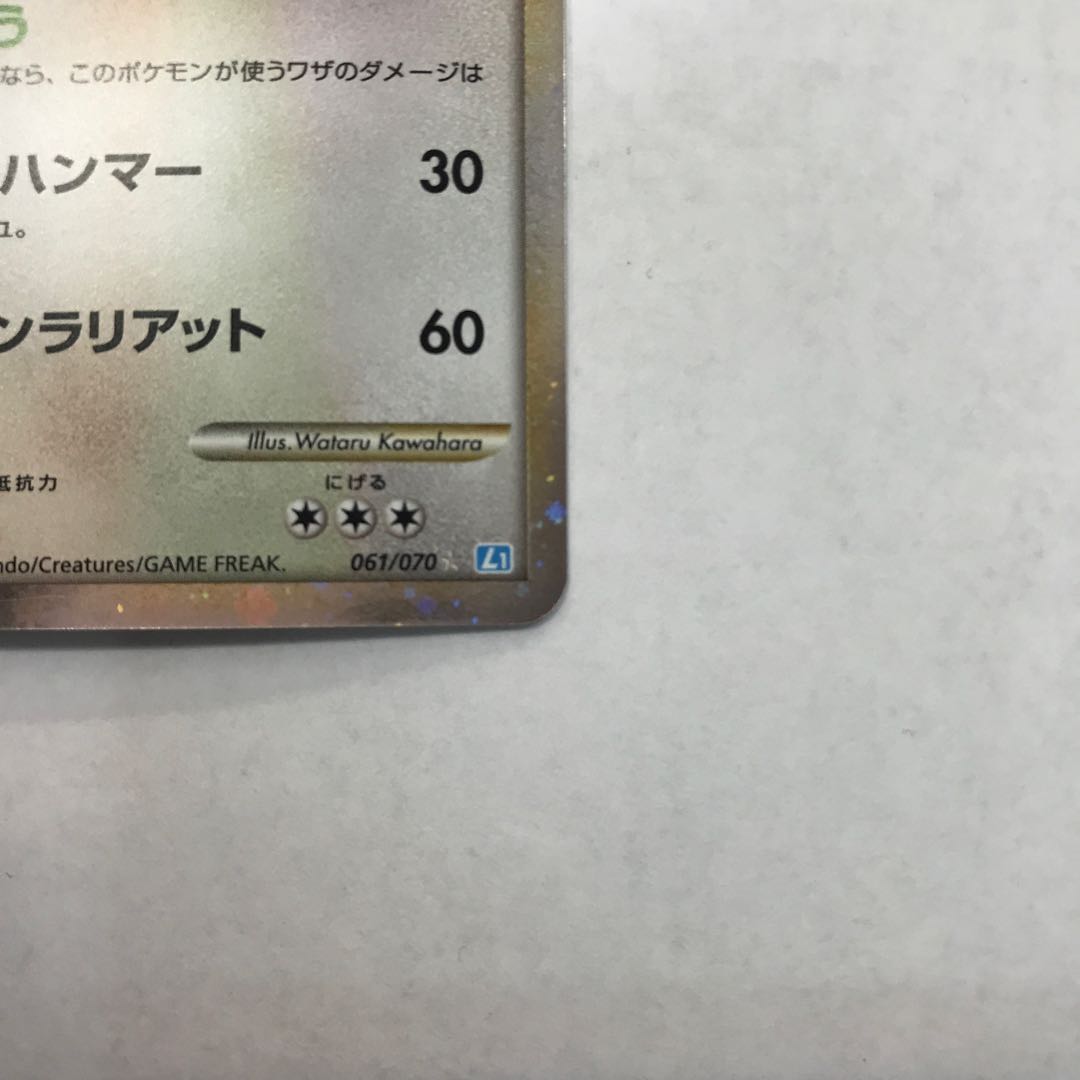 Ursaring ★ 061/070 L1 1枚