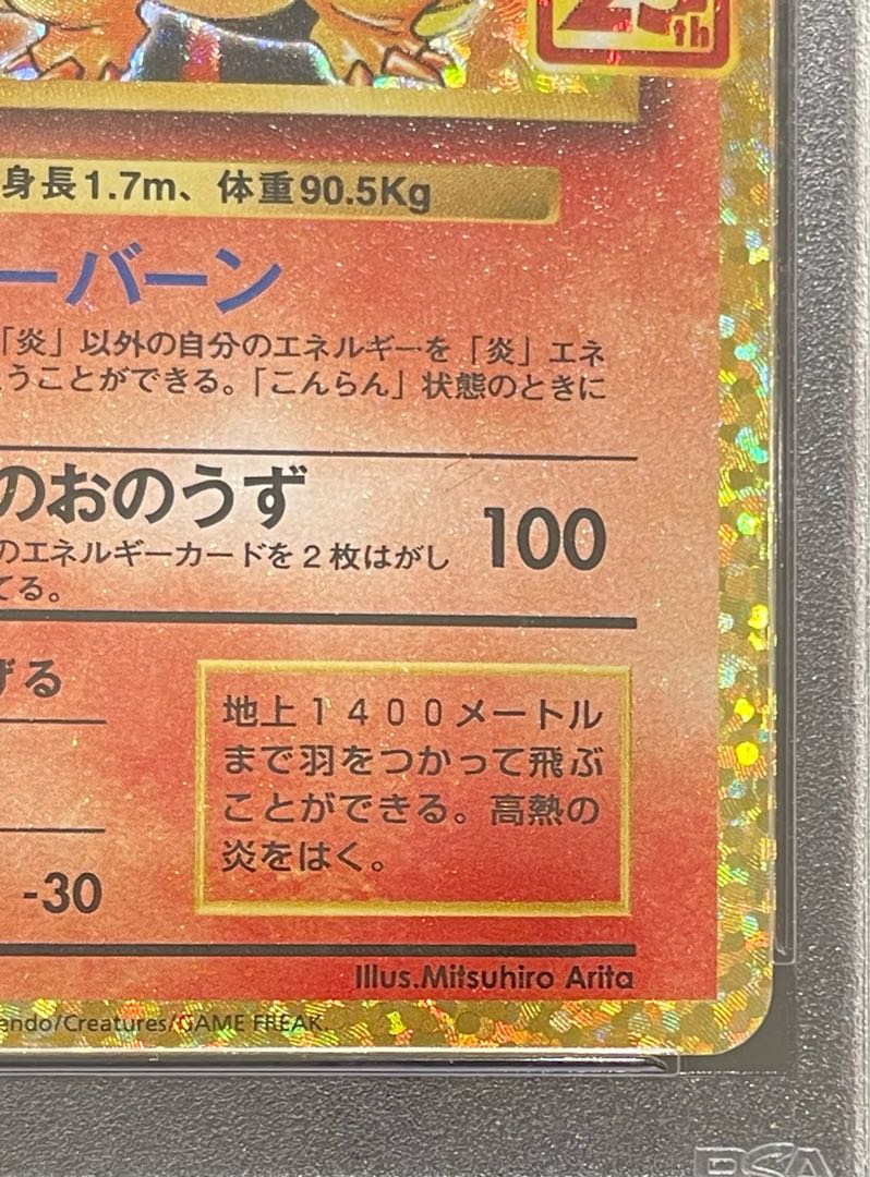 【PSA10】リザードン(25th) PROMO 001/025 1枚