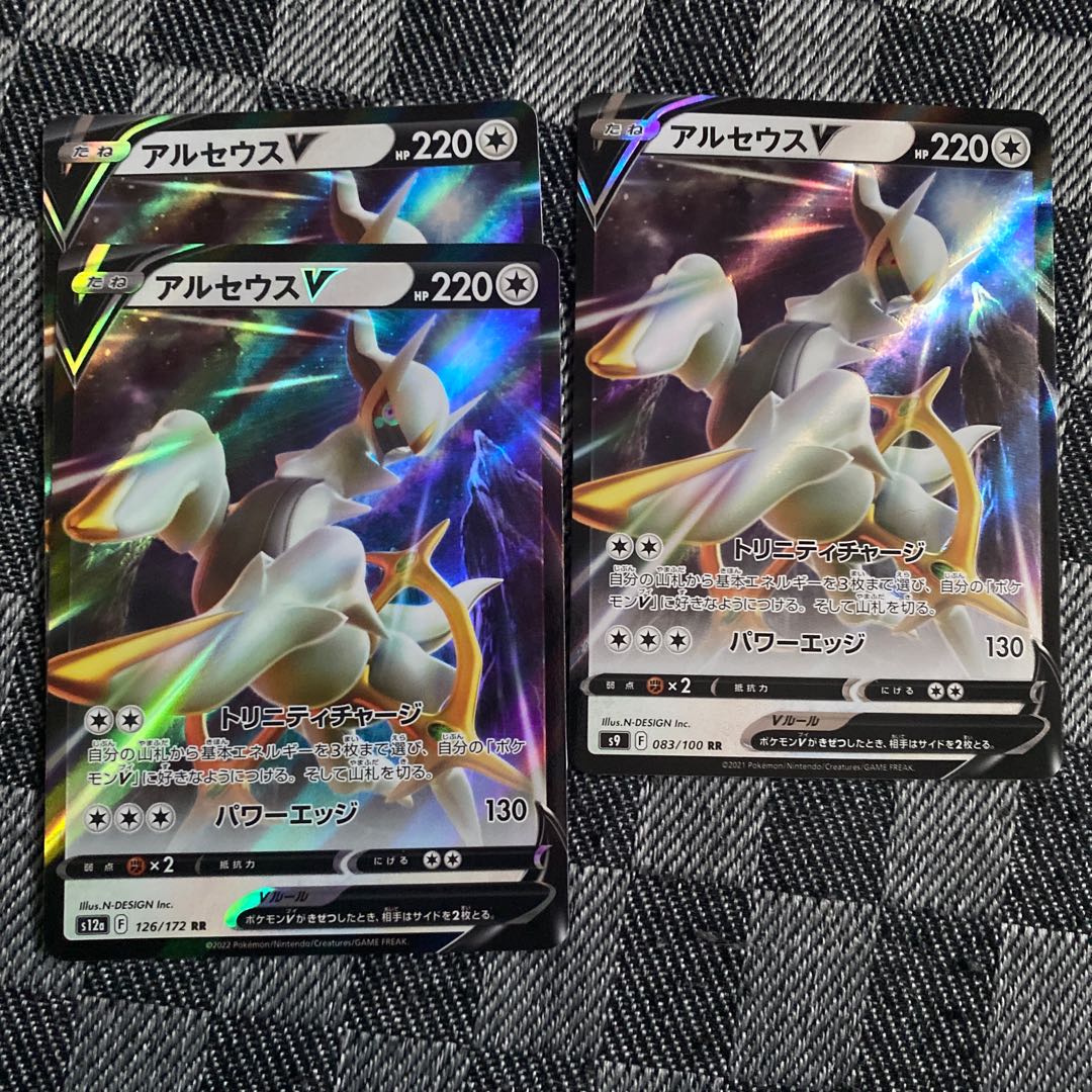 Arceus V