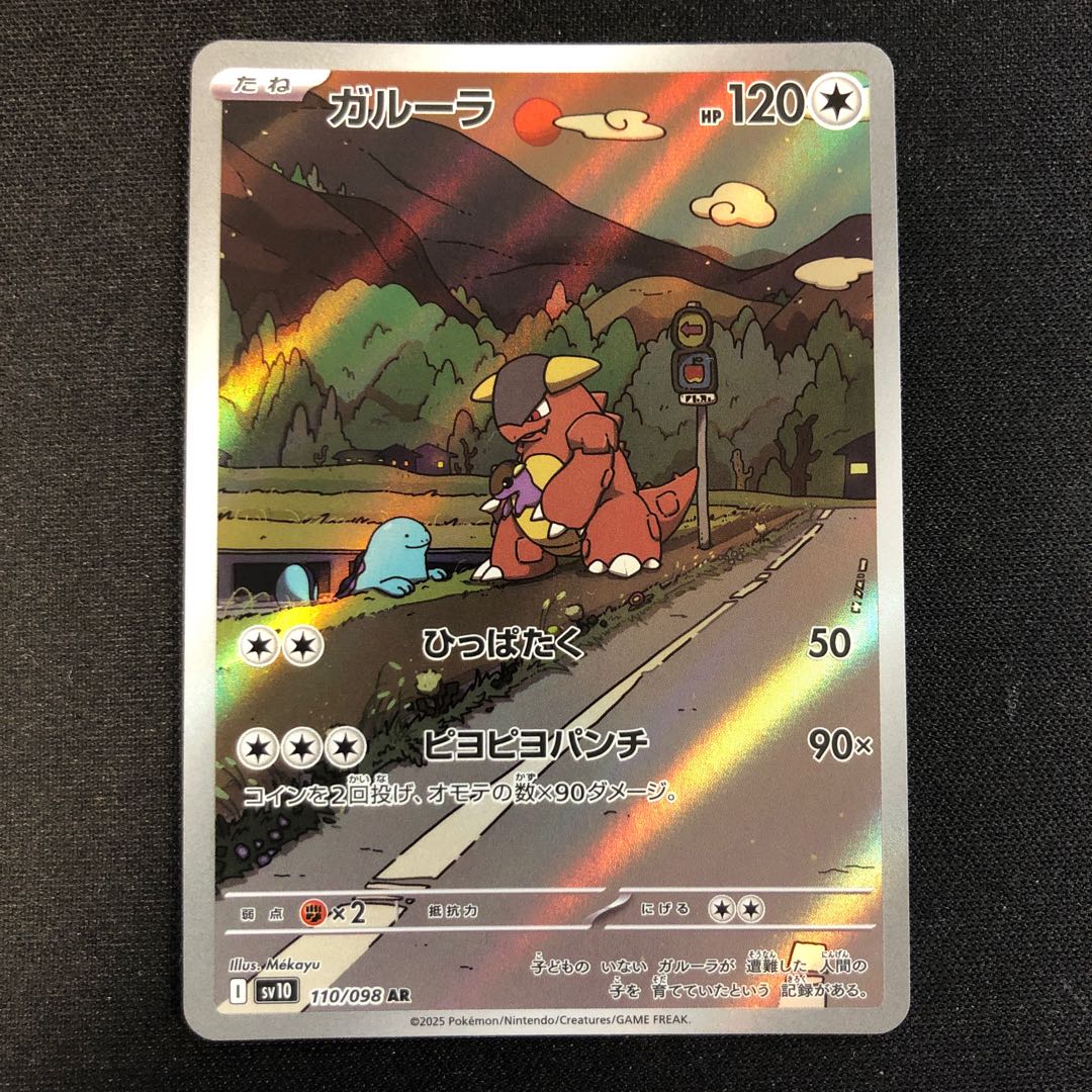 Kangaskhan AR 110/098