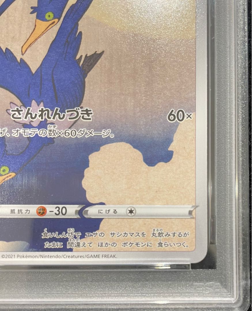 【PSA10】ウッウ 見返り美人 切手セット PROMO 226/S-P 1枚