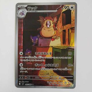 @ @ ラッタ AR 092/080 1枚