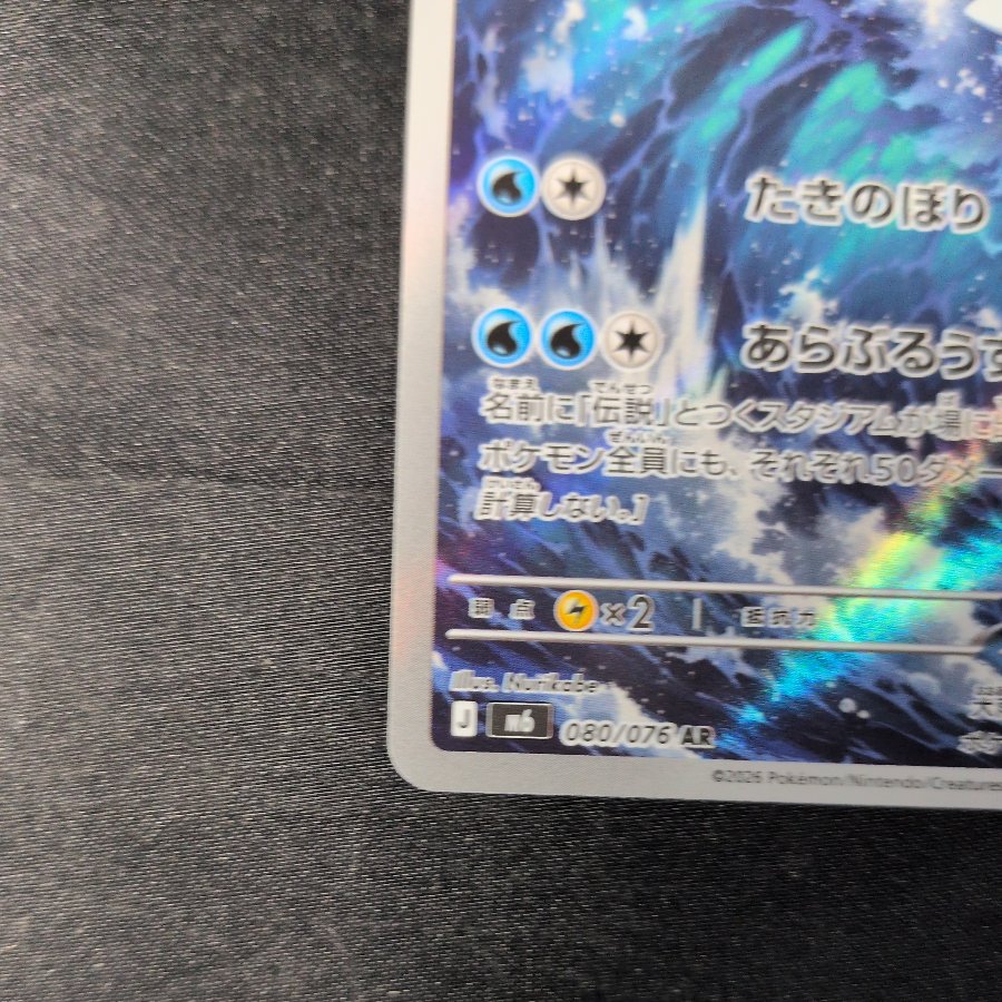 Kyogre AR 080/076 1枚