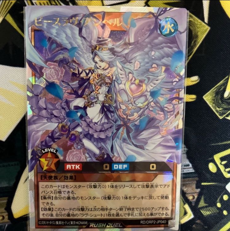 Peace Love Angel 1枚