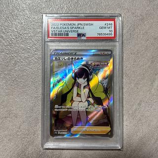 カミツレのきらめき psa10」の激安通販 | magi カミツレのきらめき psa10」の激安通販 | magi