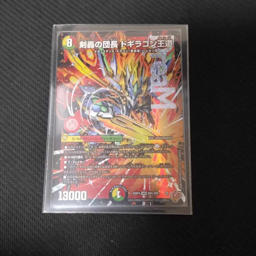 Commander of the Sword Roar, Dogiragon Royal Road DMR DM1/DM1 1枚