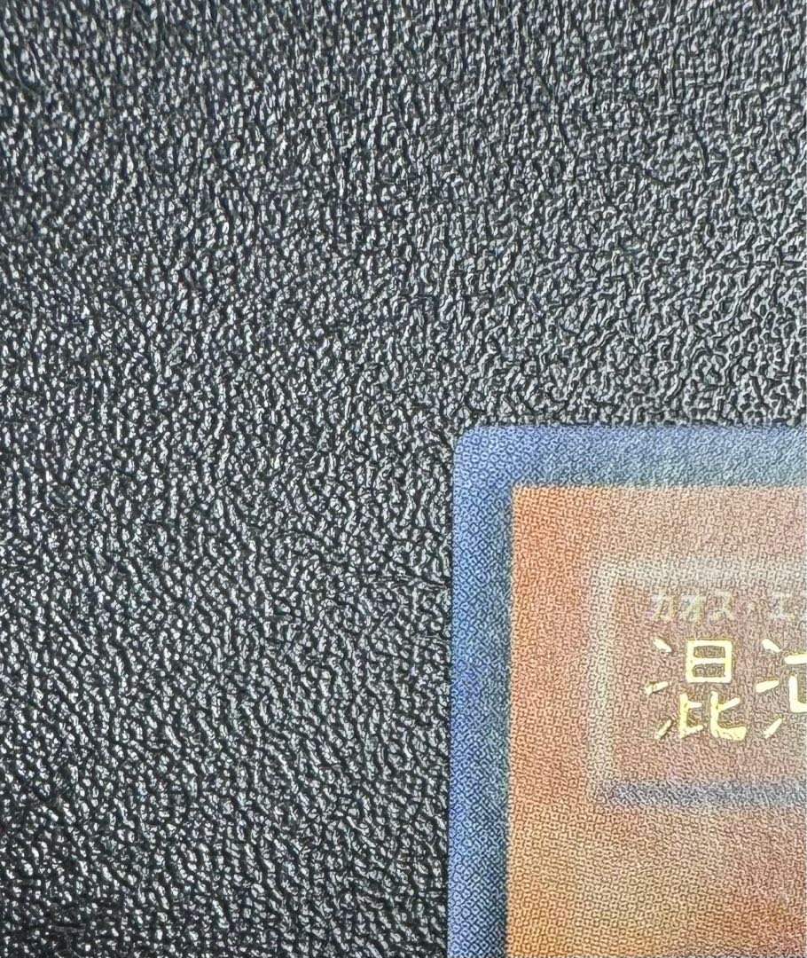 混沌帝龍-カオスエンペラードラゴン/ドラゴン族/ 遊戯王/レリーフ/アルティメットレア 1枚