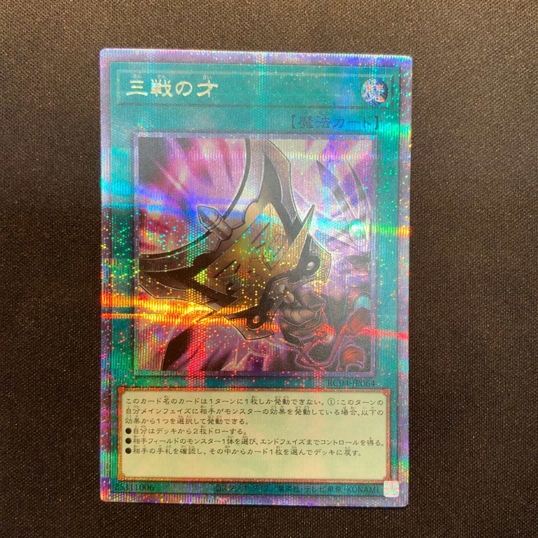 Triple Tactics Talent QSE JP064