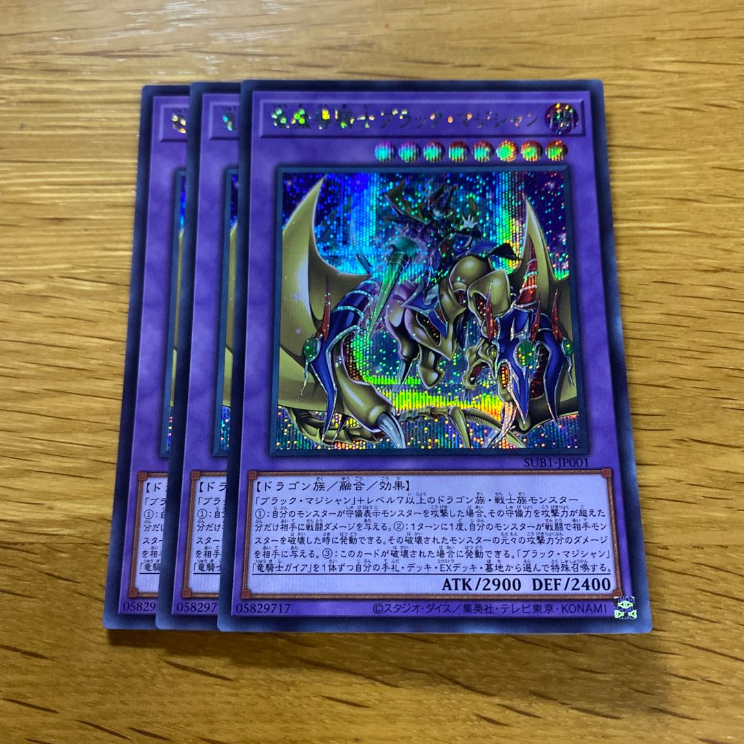竜魔導騎士ブラック・マジシャン シークレットレア JP001