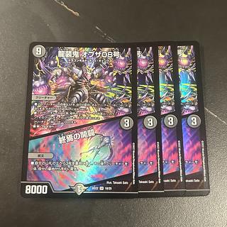 Ryuso Oni of the 08｜Openings of the End SR 18/25