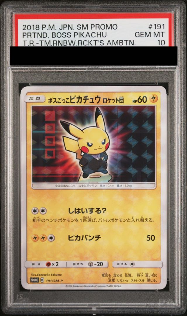 【PSA10】ボスごっこピカチュウ ロケット団 PROMO 191/SM-P 1枚