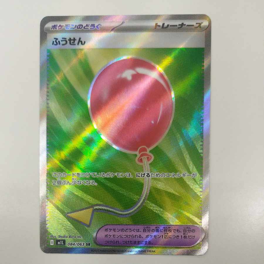 @ @ ふうせん SR 084/063 1枚