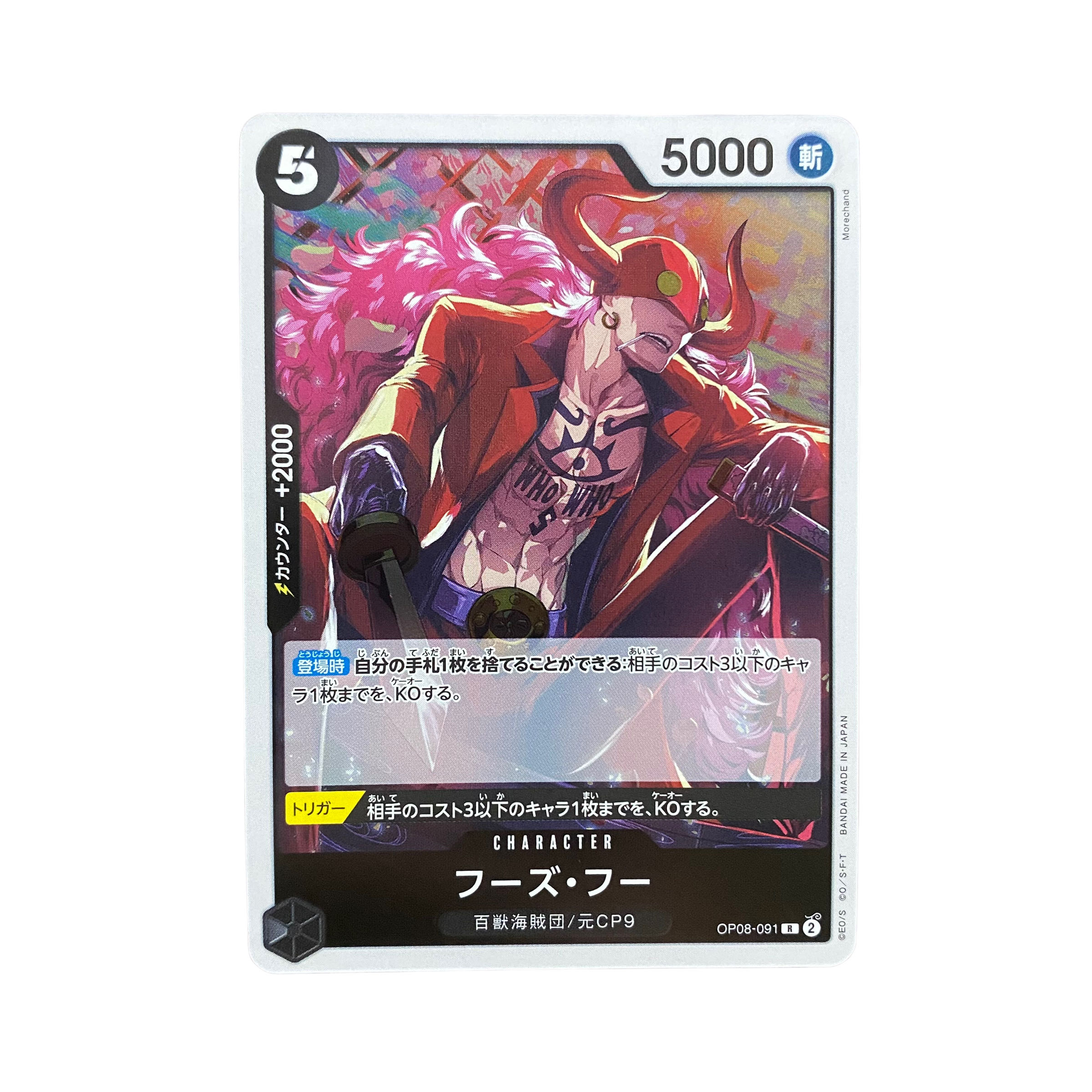 4928 [One Piece] Who's Who OP08-091〈R