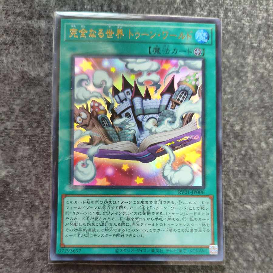 完全なる世界 トゥーン・ワールド ウルトラレア RV01-JP006 1枚