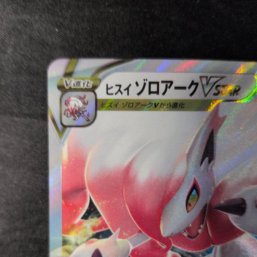 Jade Zoroark VSTAR RRR 062/071 1枚