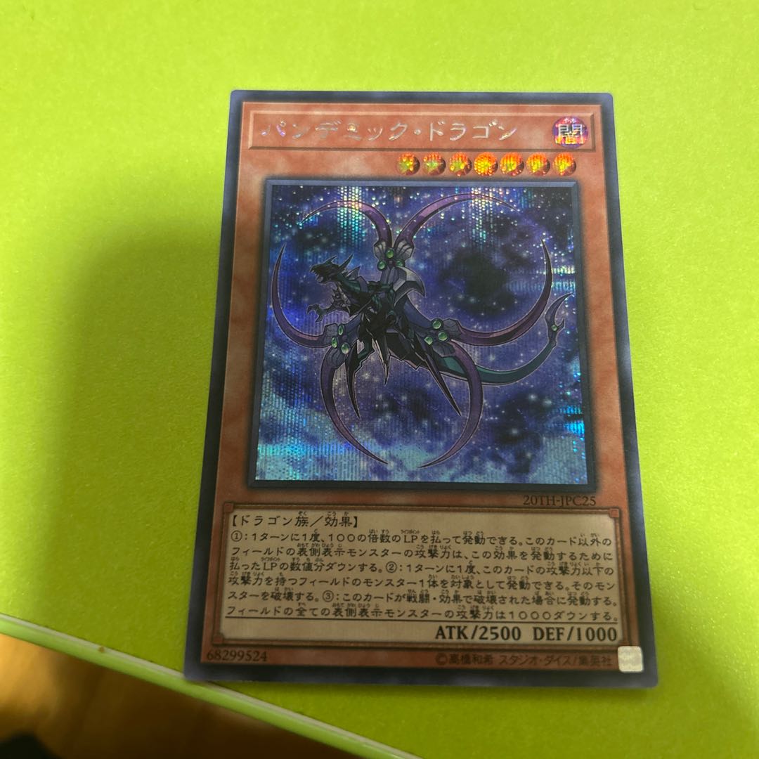 パンデミック・ドラゴン シークレットレア JPC25