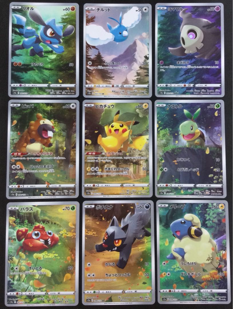 ポケモンカード　AR9枚セット