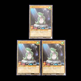 Yu-Gi-Oh Rush Duel Handheld Draco Normal 3枚