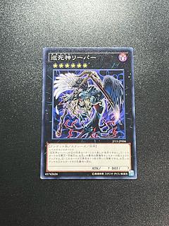 遊戯王スタジオ 1枚 巡死神リーパー ノーマル JP006