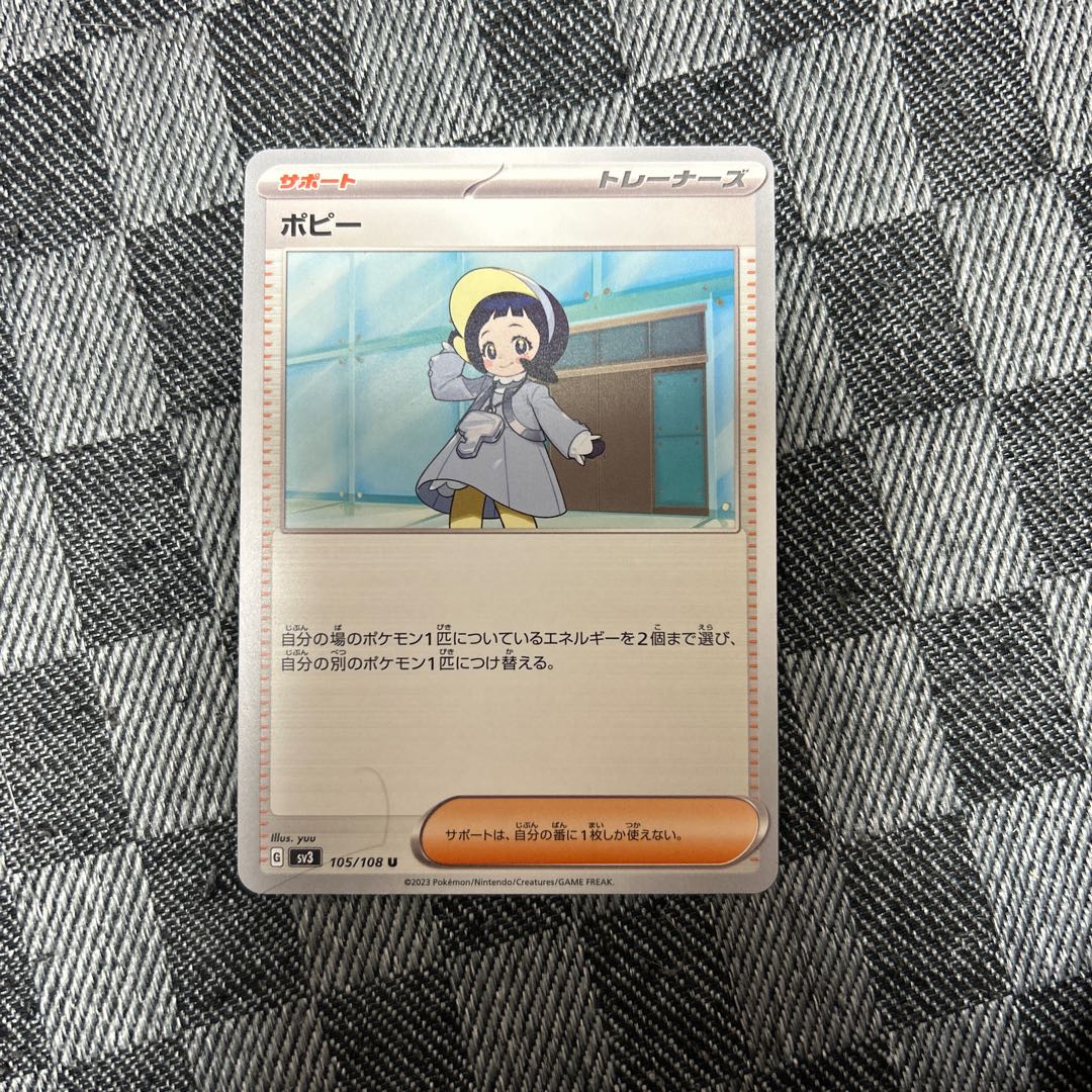 Poppy U 105/108 1枚