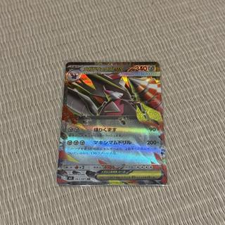 メガドリュウズex RR 063/081 1枚